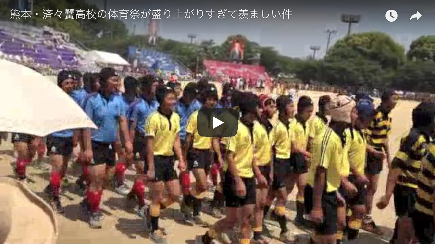 済々黌高校の体育祭が激アツ 今度はキミが盛り上がる番だ 熊本の学習塾ブレイクスルー アカデミー 熊本の完全個別の学習塾 勉強戦略コンサルタント L S Consulting 株式会社