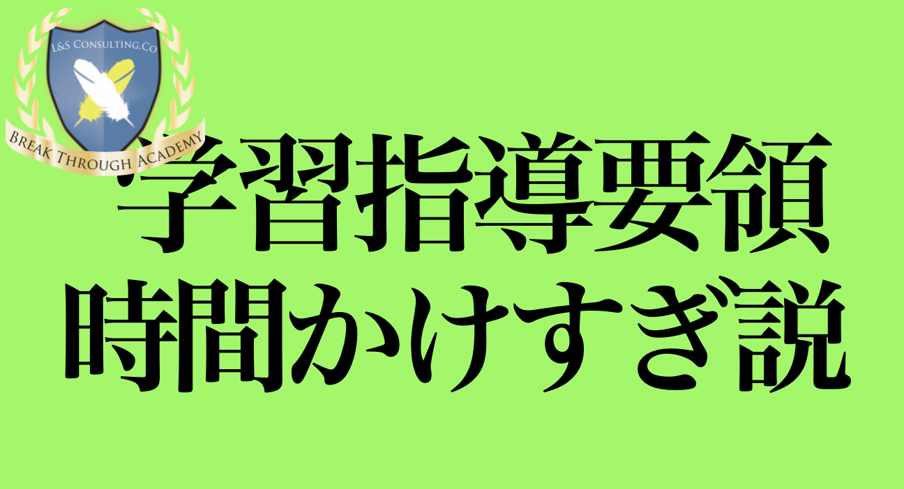 熊本の塾長がプレゼンする 中学英語3年分を半年で終える方法 熊本の学習塾ブレイクスルー アカデミー 熊本の完全個別の学習塾 勉強戦略コンサルタント L S Consulting 株式会社