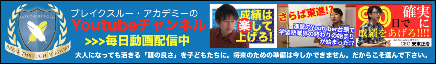 熊本 塾 成績が良い と 頭が良い は全く意味が違う 熊本の完全個別の学習塾 勉強戦略コンサルタント L S Consulting 株式会社