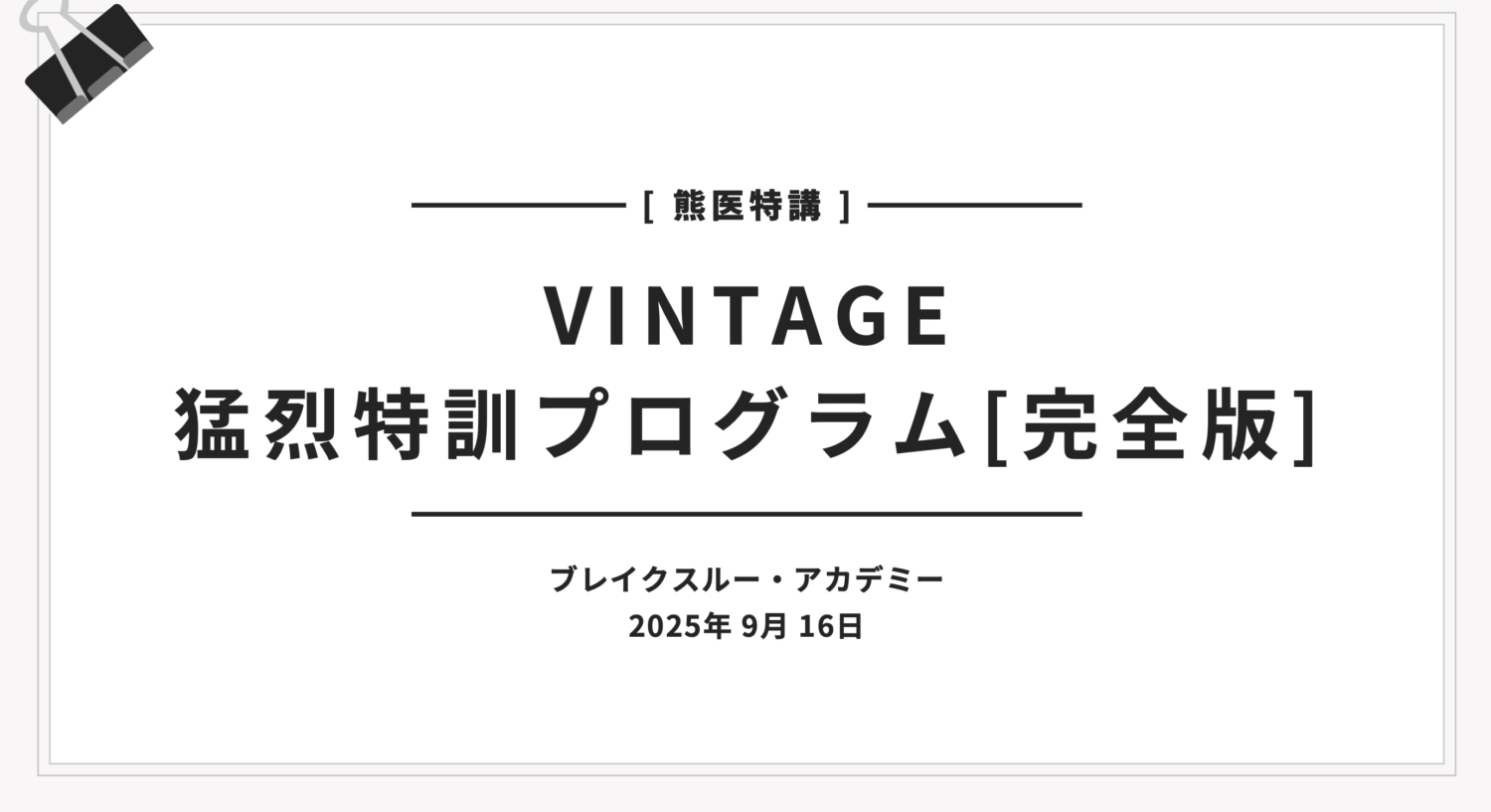 高校英語勉強法】英語の文法語法問題集ヴィンテージVINTAGEの使い方 特別編集版プレゼント中！｜熊本の学習塾ブレイクスルー・アカデミー |  熊本の完全個別の学習塾、勉強戦略コンサルタント｜L&S Consulting 株式会社