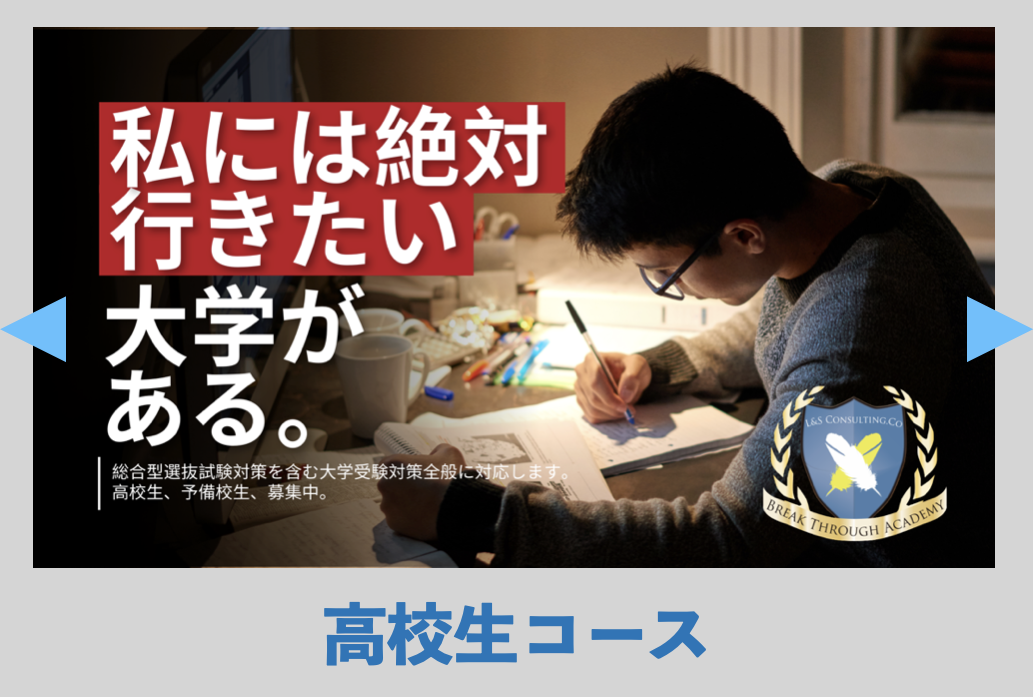 高校生向けコース