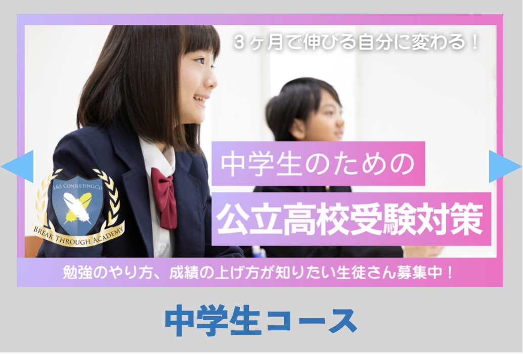 中学生向けコース