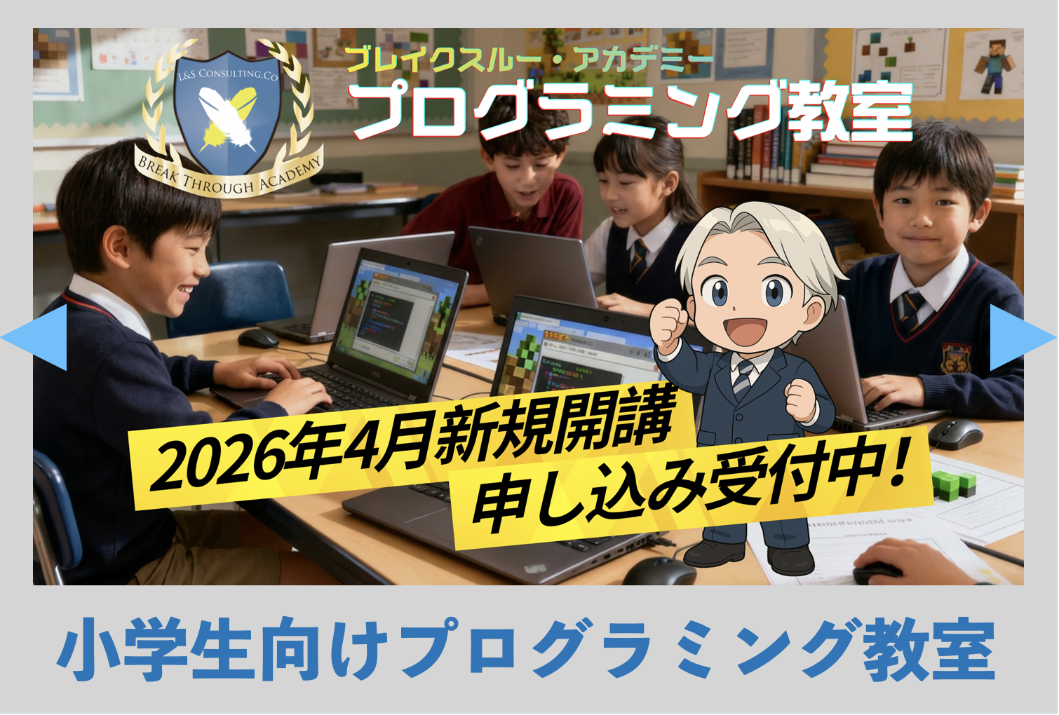 小学生向けプログラミング教室