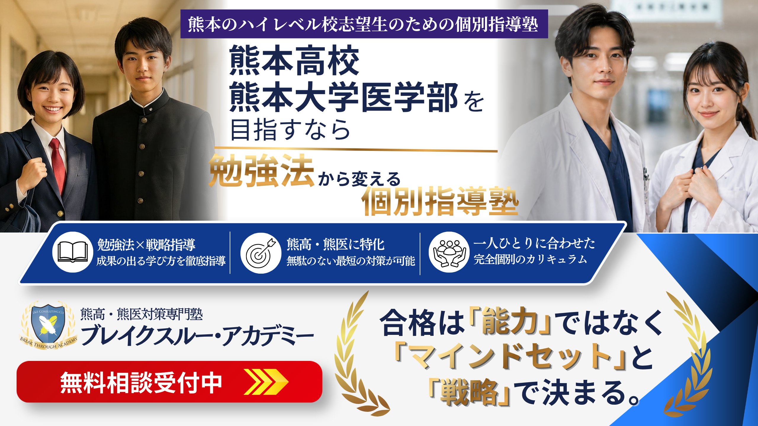 熊高・熊医専門塾